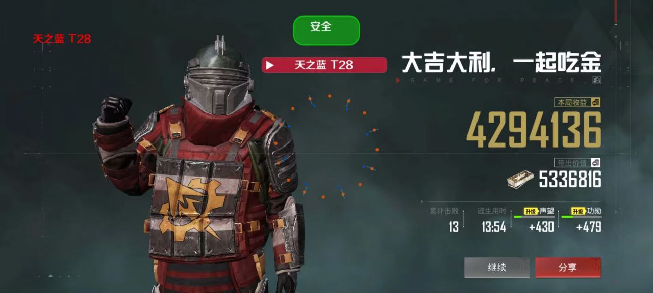 和平精英【星辰】iOS辅助
